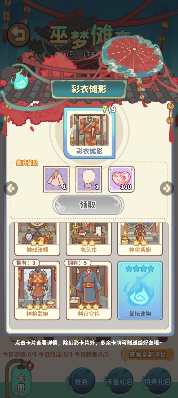 巫梦换卡 10