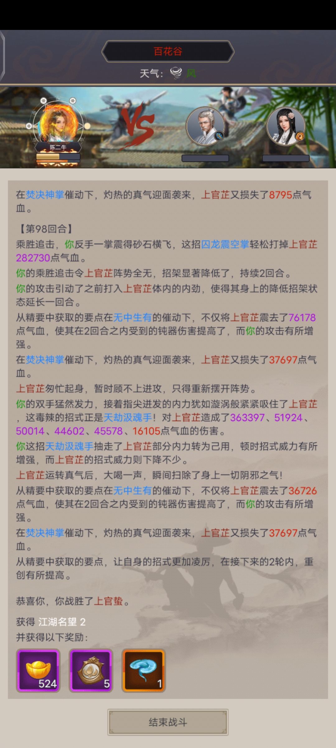 五逆逐风无中过百花 1