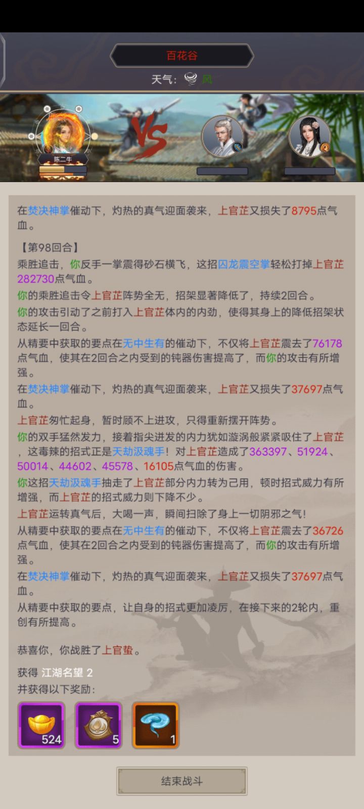 五逆逐风无中过百花截图