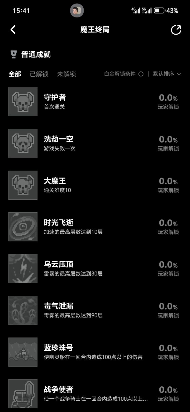 话说为什么我成就没有啊截图