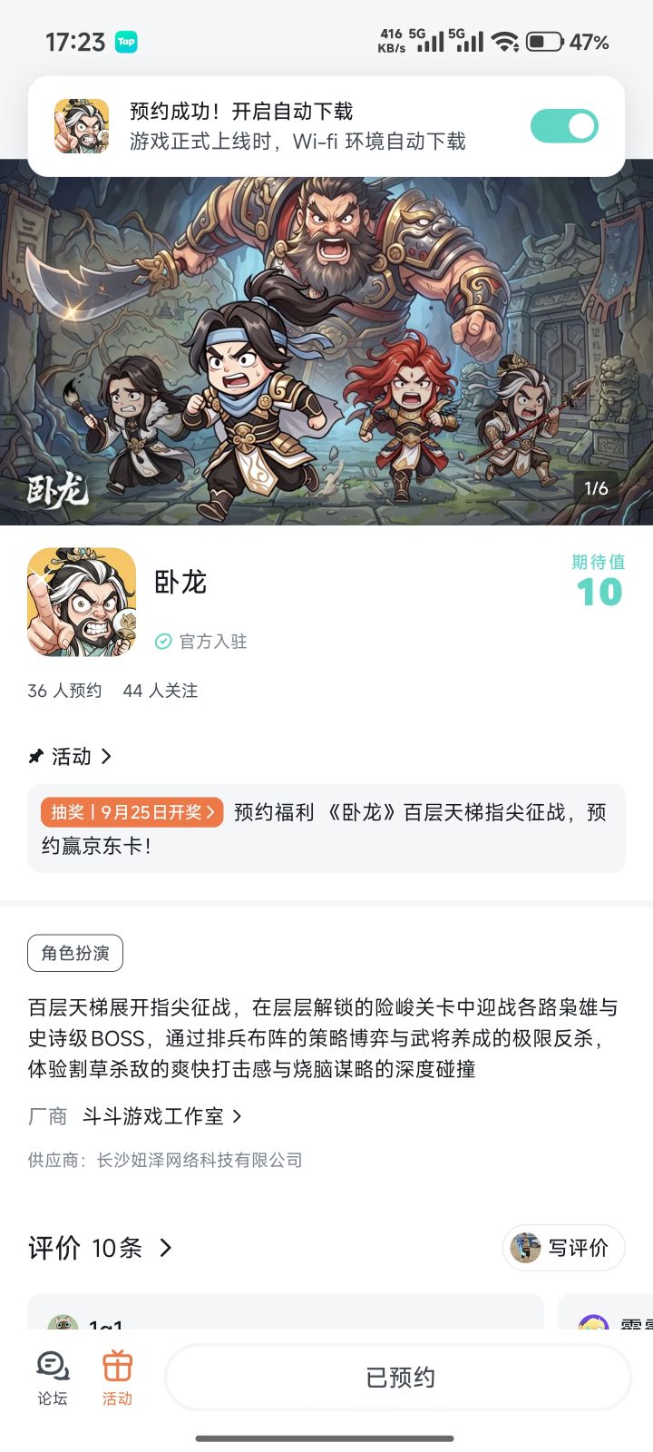 卧龙截图