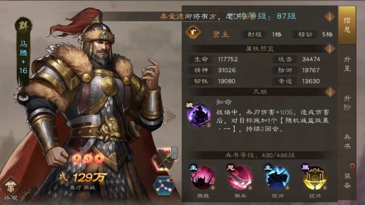 新三国志曹操传 禁疗第一猛将 马腾截图