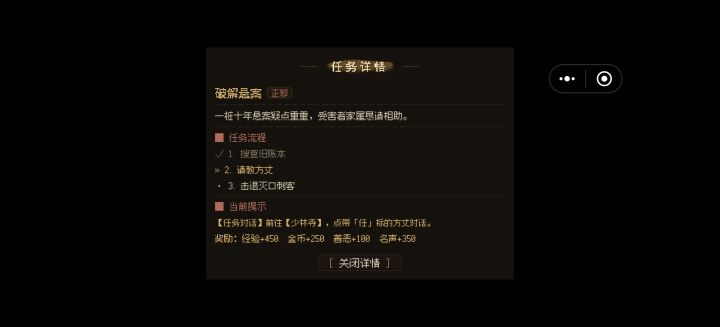 方丈没有任务截图