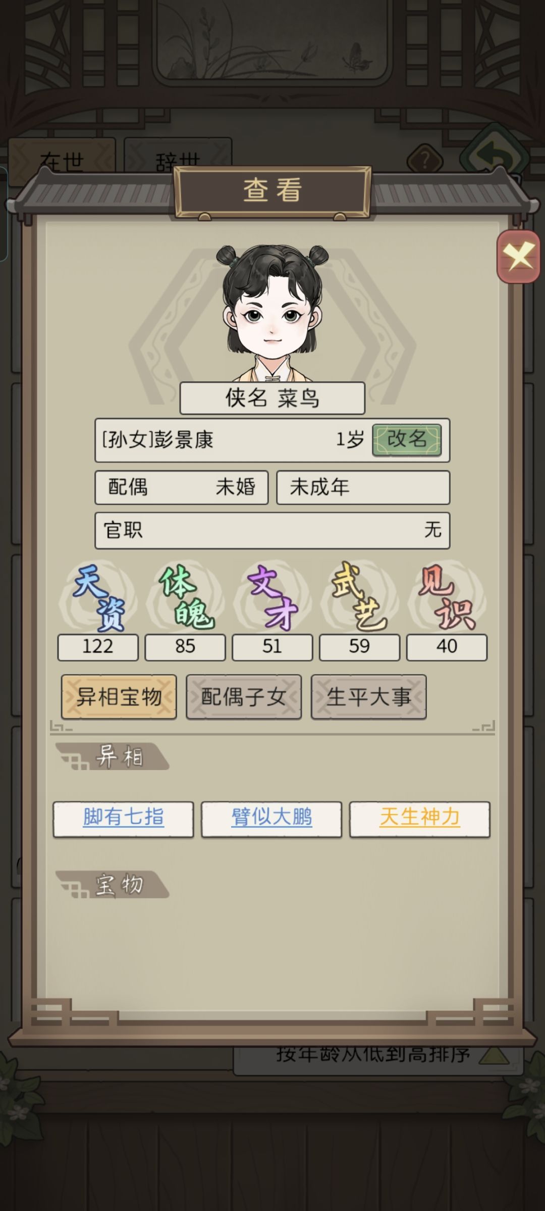 祖传是吧 3