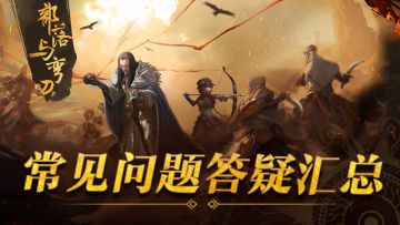 【6.8更新】【FAQ】购买前可以参考的常见问题解答汇总！