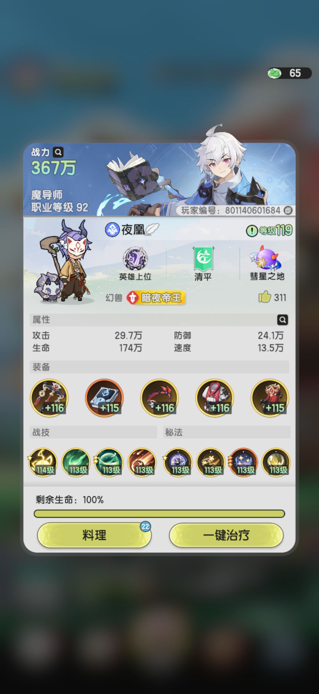 穿越魔法世界-0氪法师Day40 1