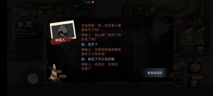 六件珍宝截图