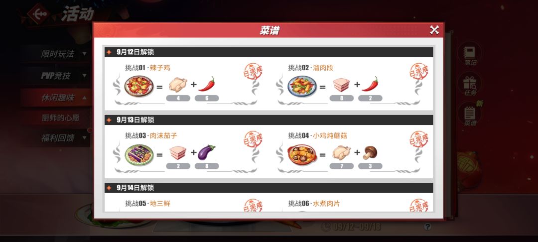 厨师的心愿2 1