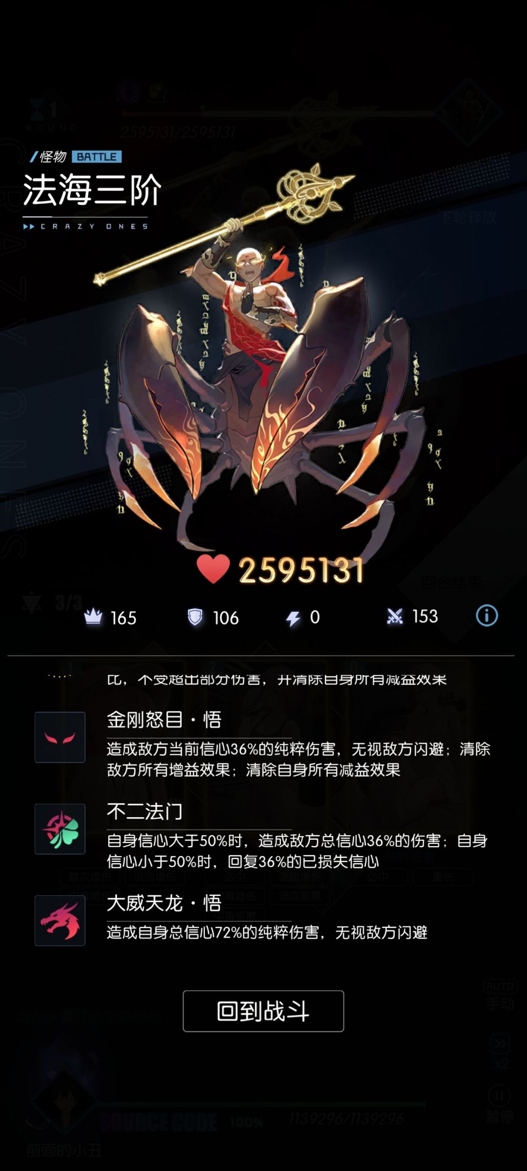 欧欧塔三阶法海已通关截图