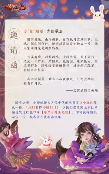 除夕快乐，请查收来自剑侠的年夜之邀！