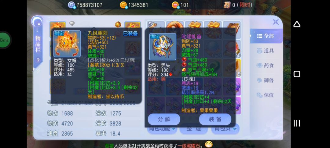 性别不同的装备上的宝石怎么卸下来 1