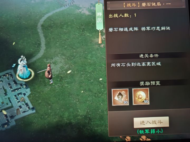 新三曹攻略-游历事件-磐石迷局一截图