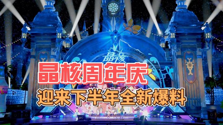 晶核周年庆 迎来下半年全新爆料截图