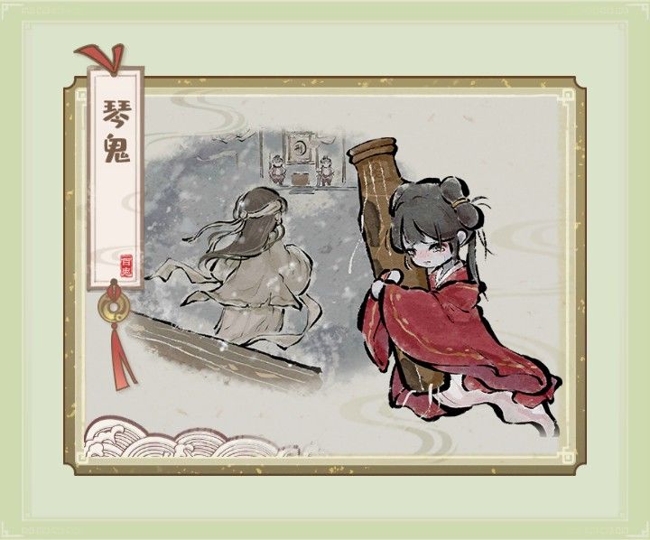 收服鬼怪集图——琴鬼 2