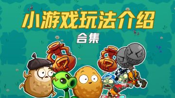 解锁脑洞玩法，畅享塔防乐趣！