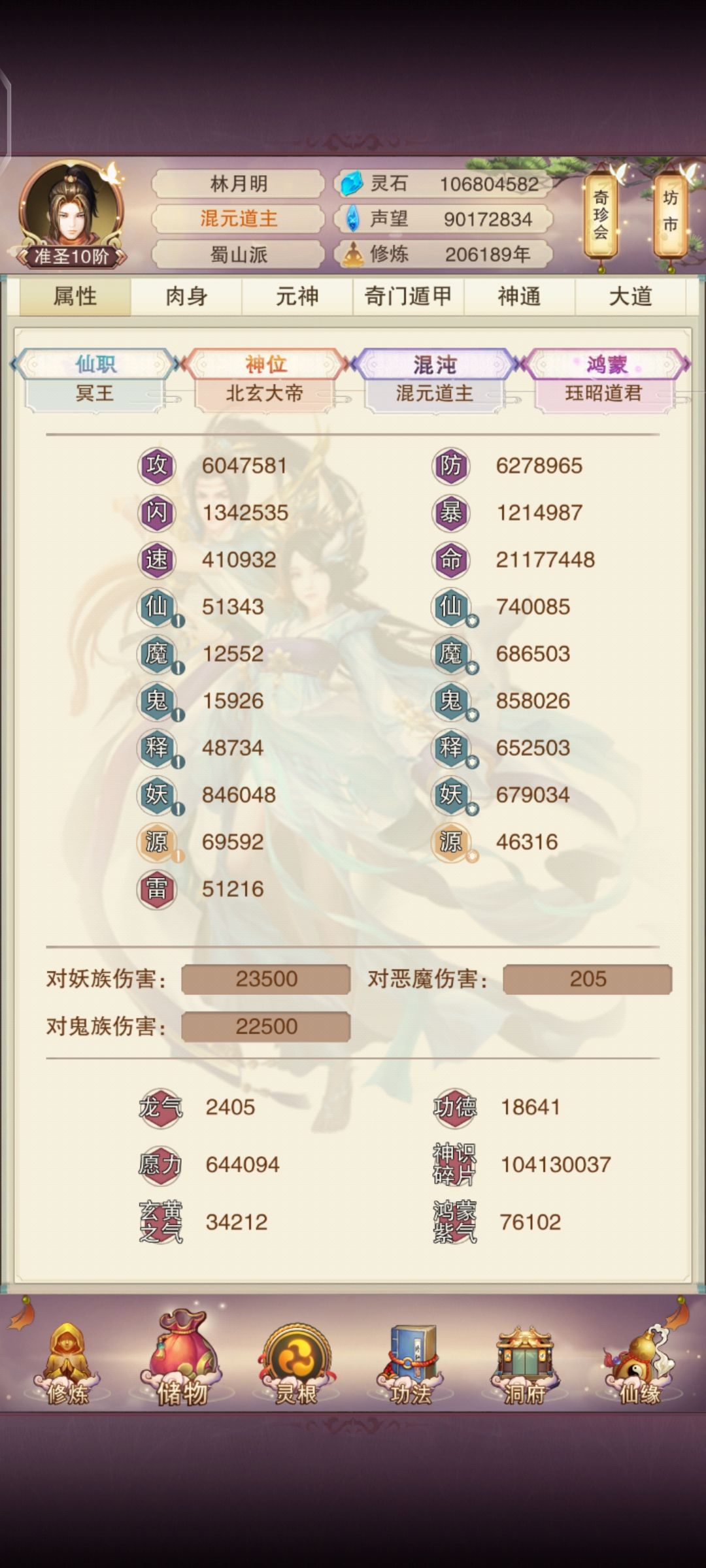 我已成圣 3