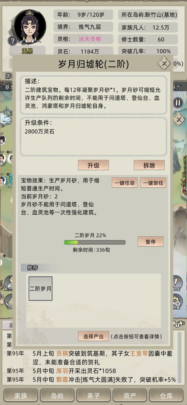 这个岁月砂对吗截图