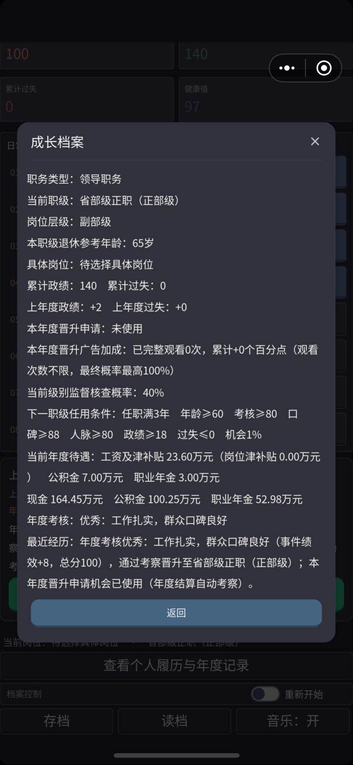 祁厅的梦想截图