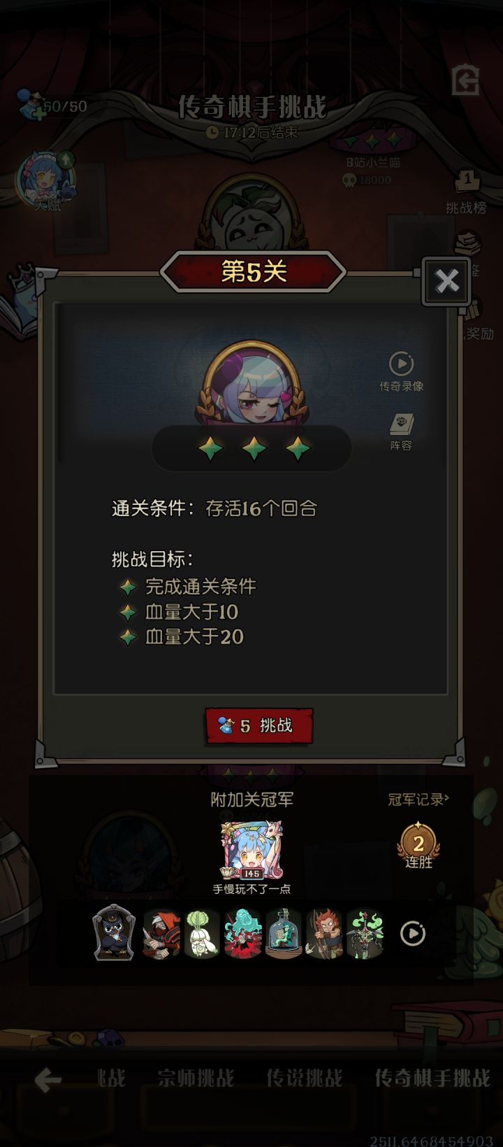 传奇第五关和新手第六关截图