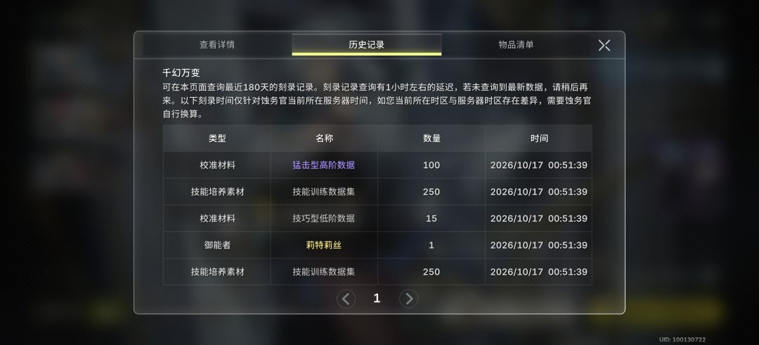 一个十连就出了 1