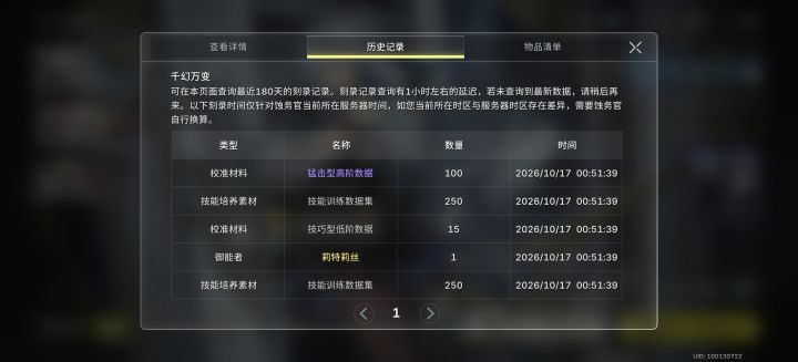 一个十连就出了截图