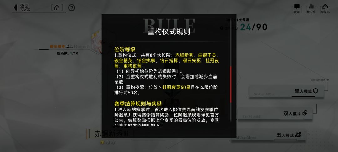 排位有坑赤铜开始扣星,大家小心点 1