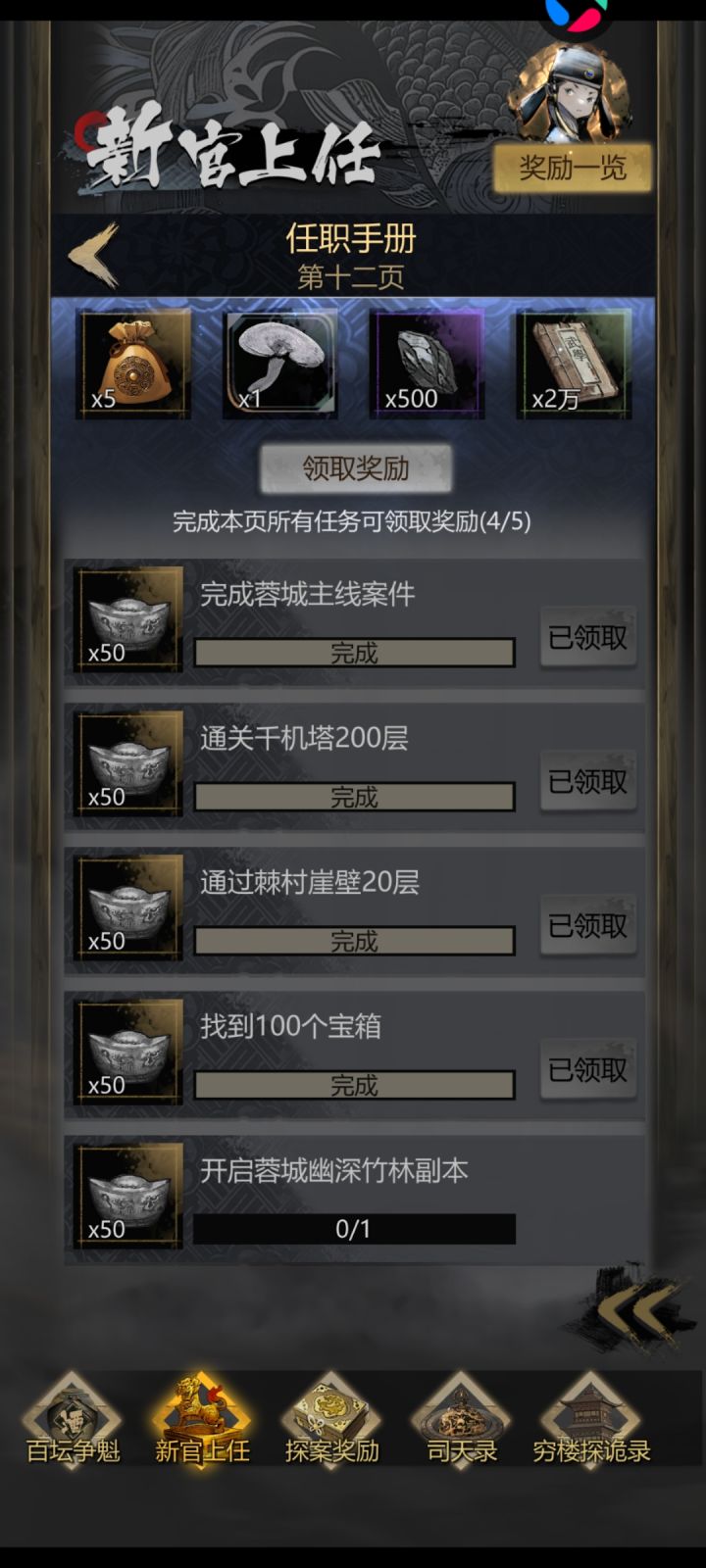 蓉城幽深竹林副本截图
