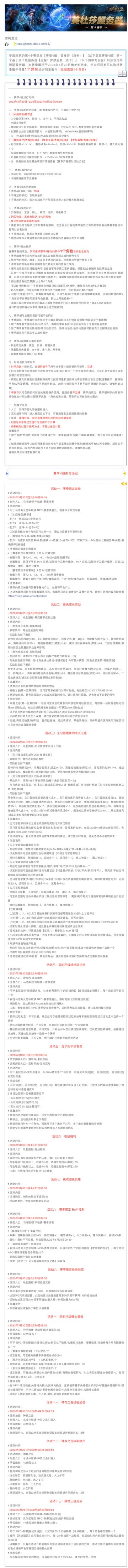 |伊丁天堂|第4赛季-美杜莎开服及活动公告