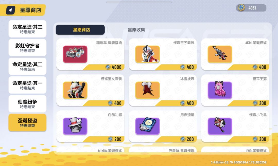 星愿币攒够啦,大家快来帮我选选 2