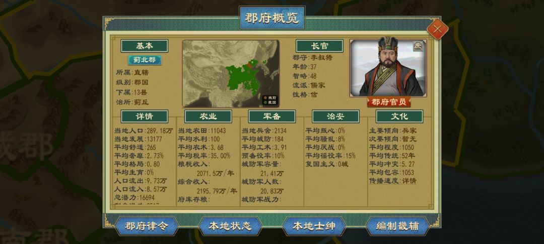 郡县制是让改了吗?怎么我的和官方不一样啊 2