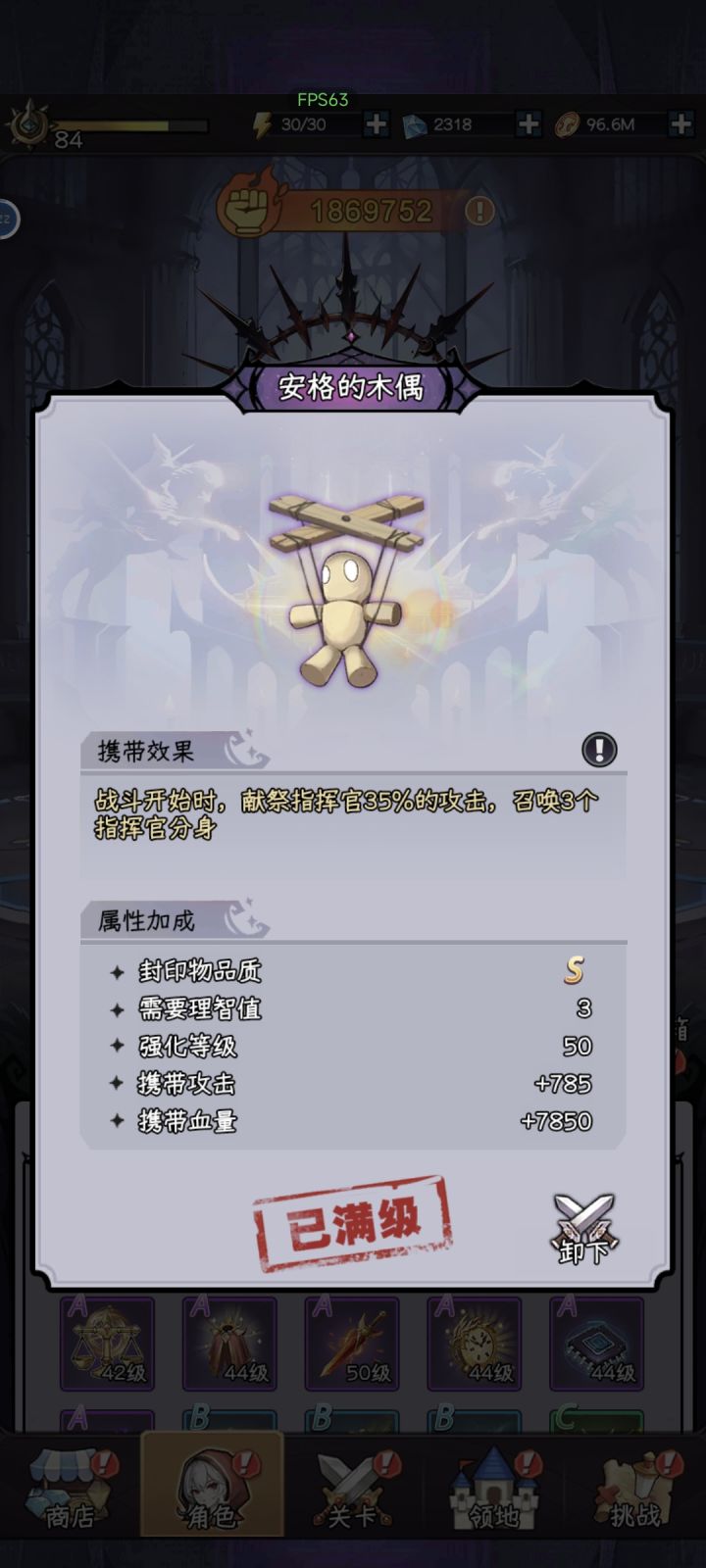 木偶满级纪念截图