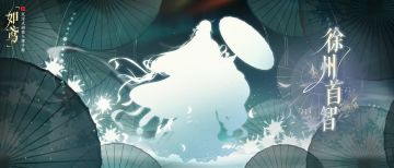 📁密探名册 | 绣衣剪影