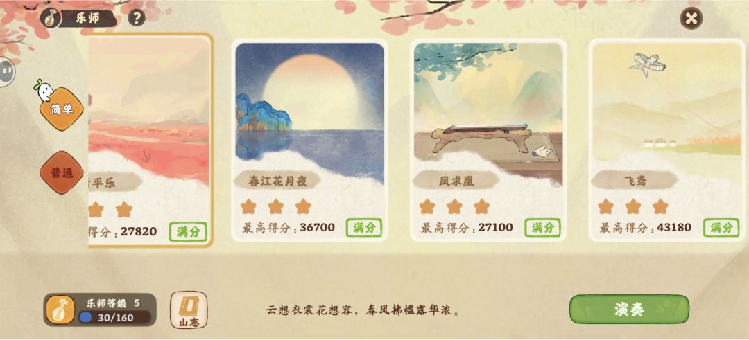 向着琴师身份进发 2