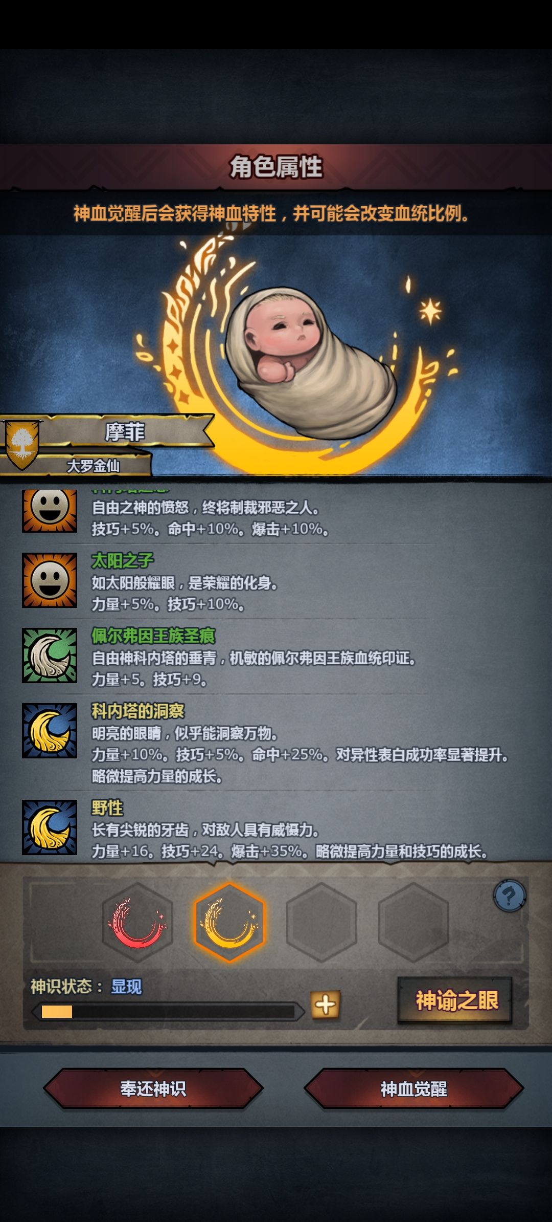 以神子之躯，堪比凡人。 6