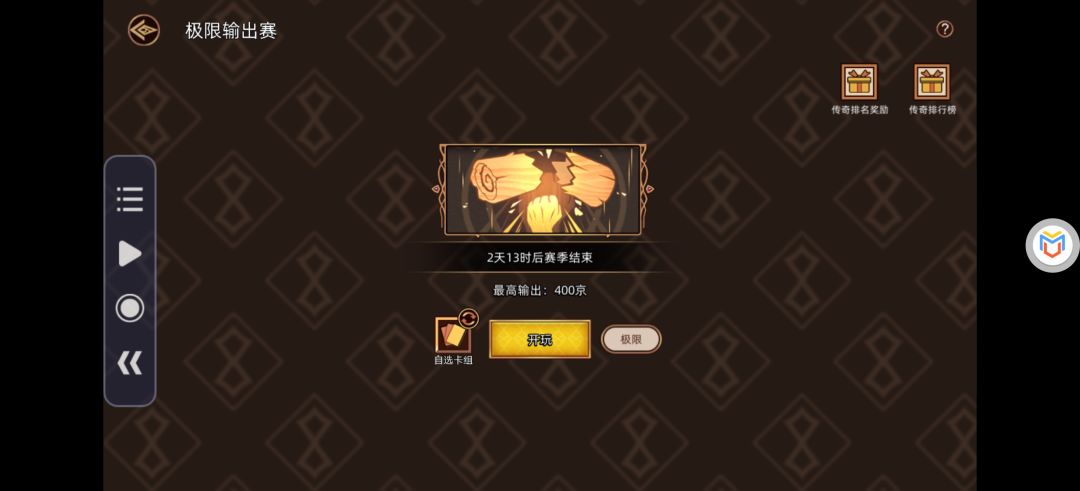 6.21极限攻略（附通关图） 3