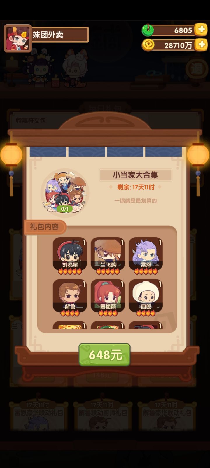 有没有人和我一样要为解师傅鸣不平的!截图