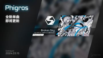 phigros即将更新