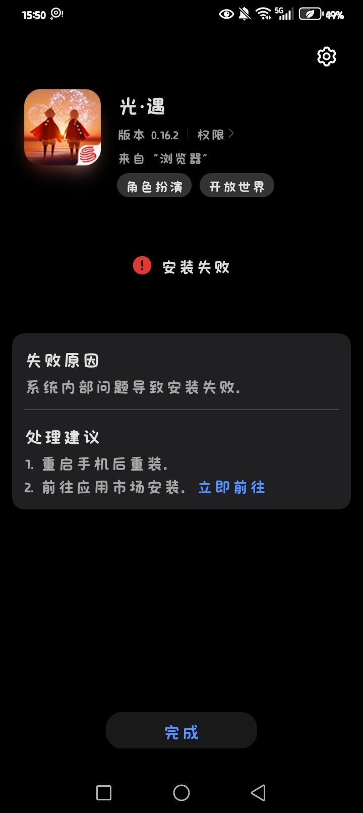 tap和浏览器都试过tap安装完直接弹回主页面 2