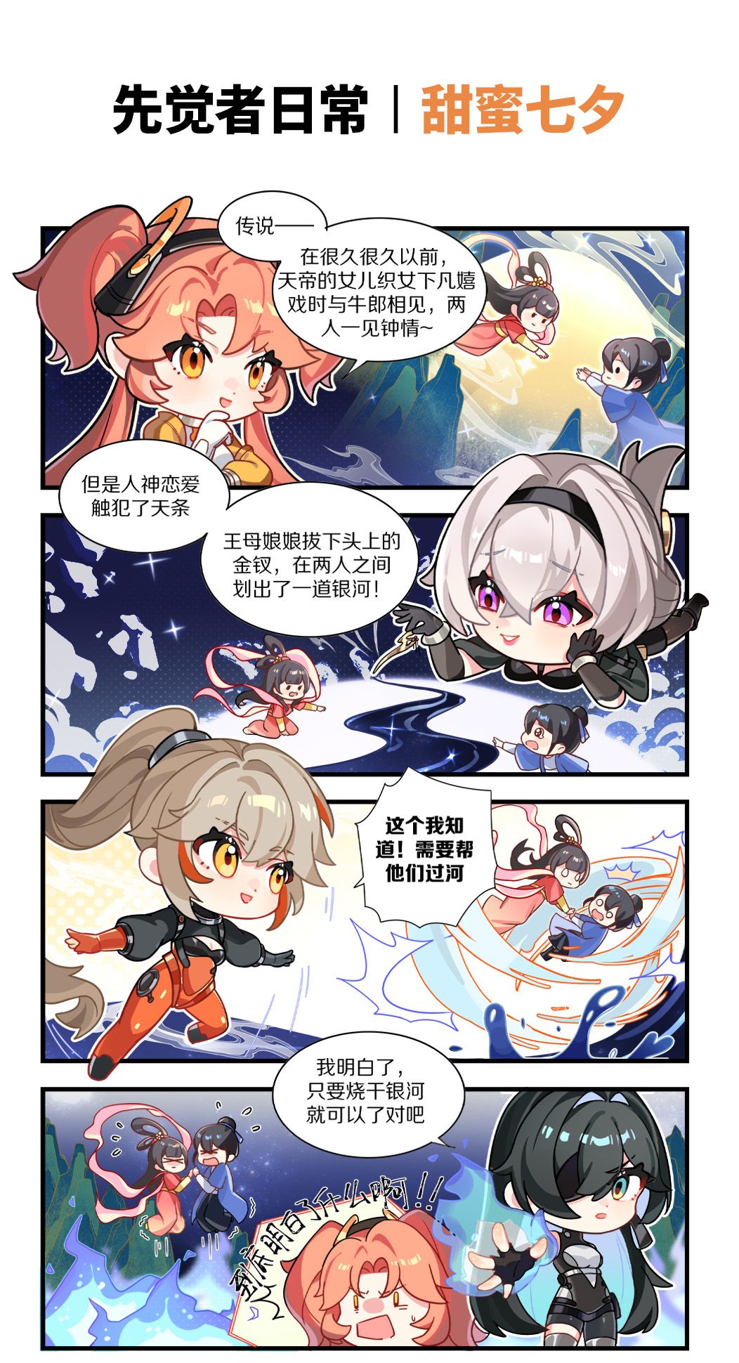先觉者日常丨甜蜜七夕 1