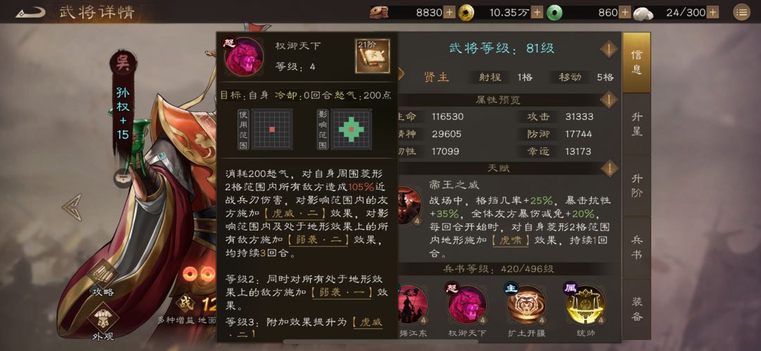 那些是否值得优先培养的稀有---孙权 4