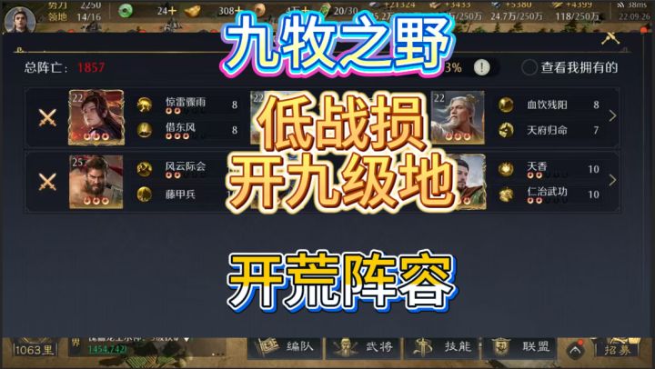 九牧开荒阵容截图