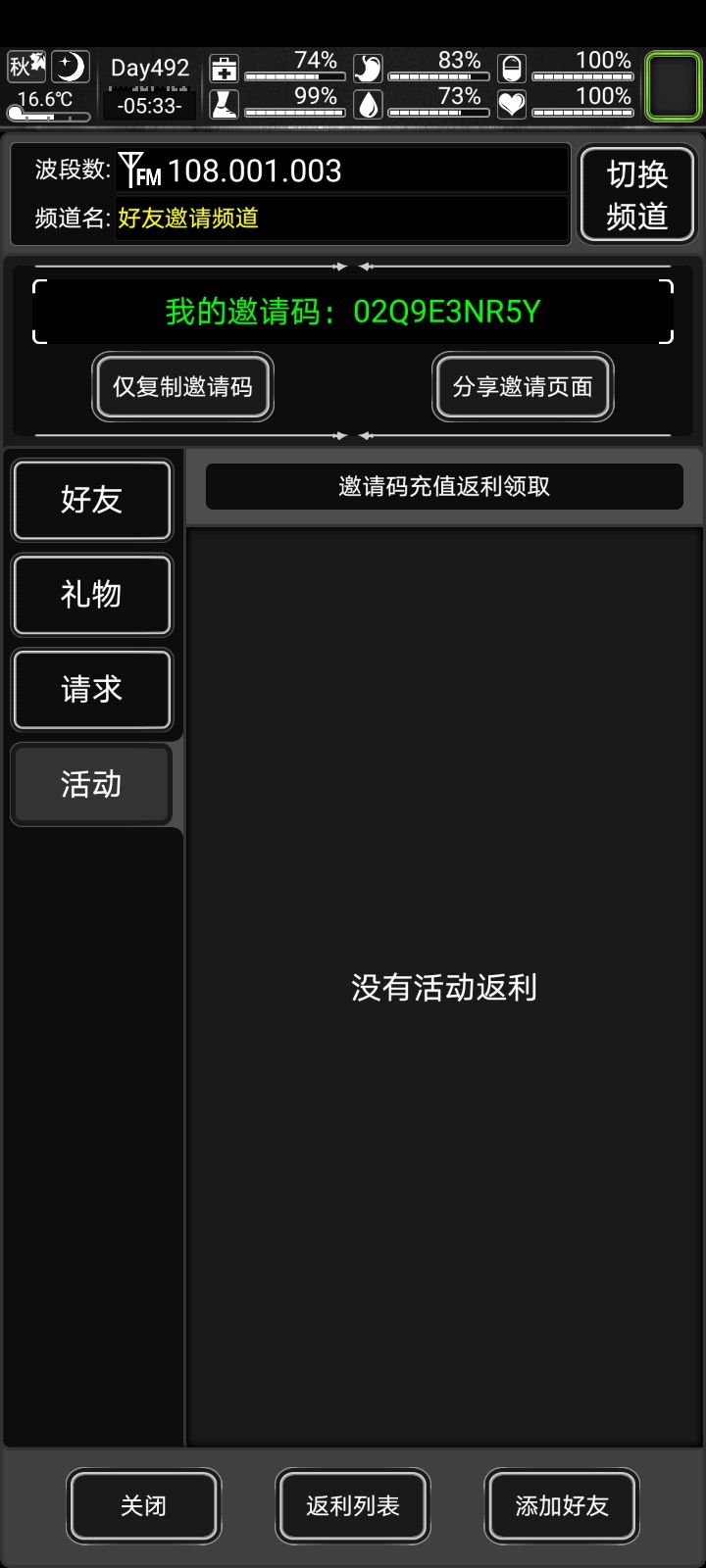 加好友截图