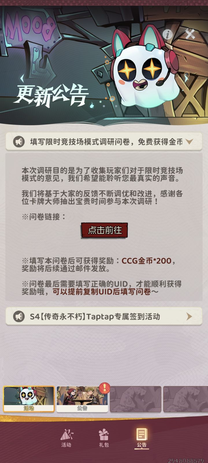 问卷调查两百金币什么时候发截图