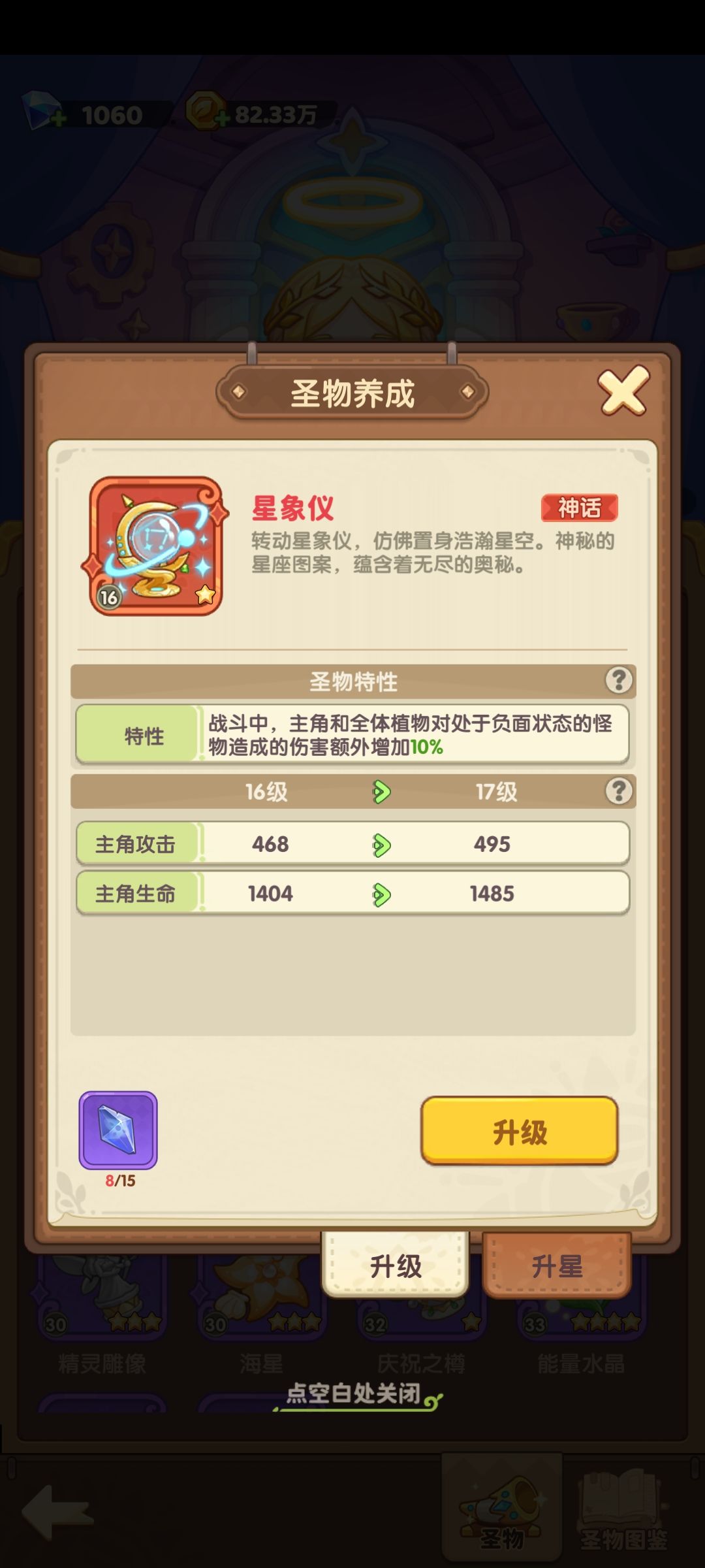 一星红色圣物数值参考 2
