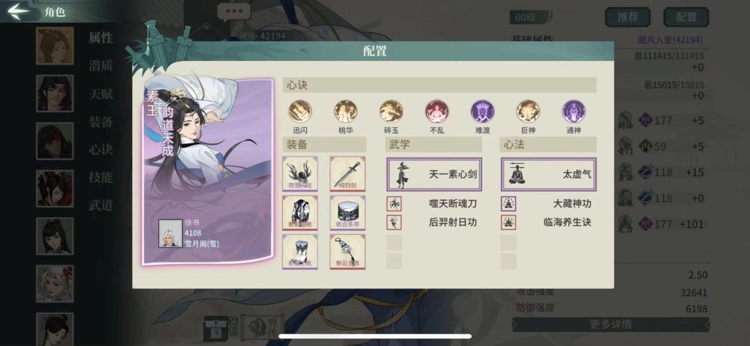《书论》江湖侠客录—玉剑仙素玉(新坑2) 2