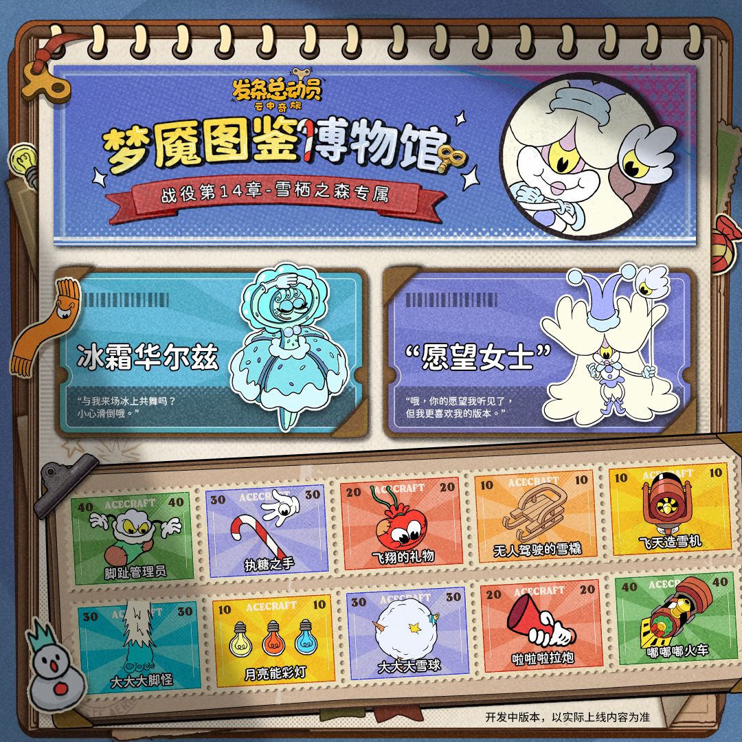 战役第14章-雪栖之森梦魇图鉴 2