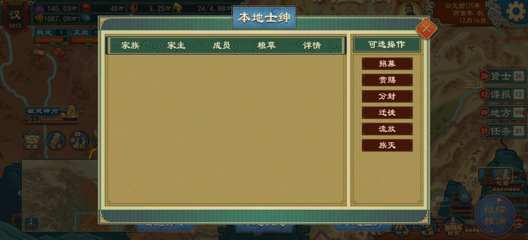 求问大佬关于市肆和士绅的问题+提议 3