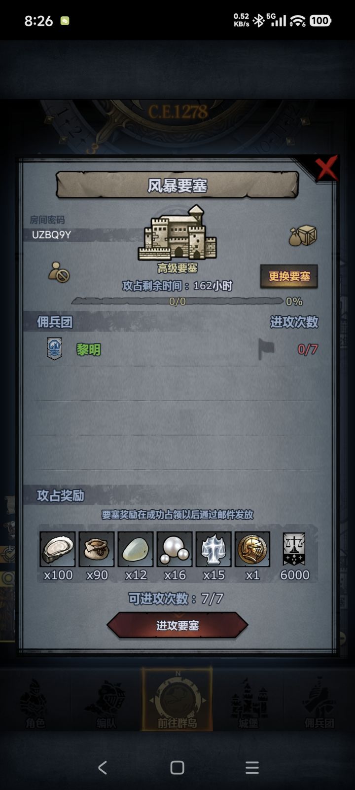 官服周车 别动主塔截图