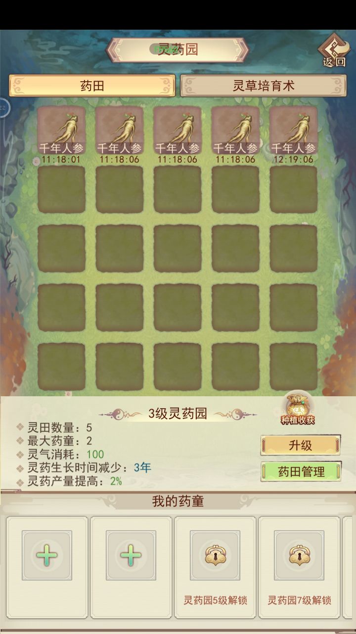 种田现在就可以种吗！截图