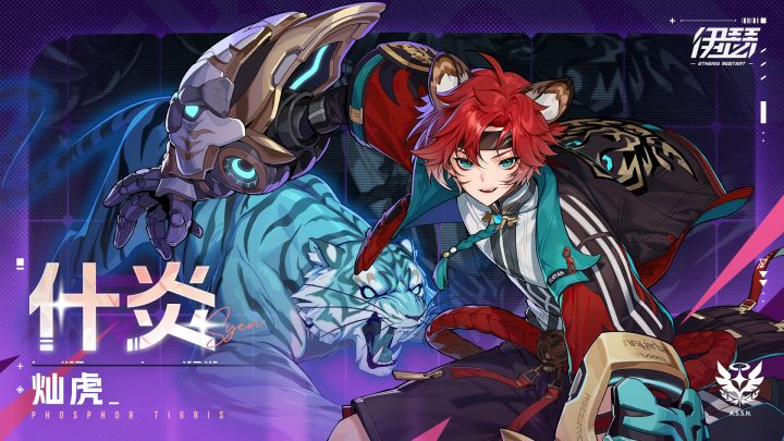 【异格者技能演示】SS6.3 灿虎·什炎截图
